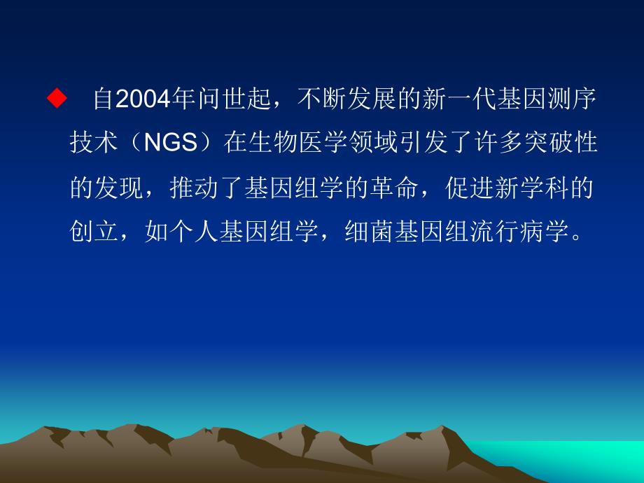 新一代基因测序技术ppt课件.ppt_第3页