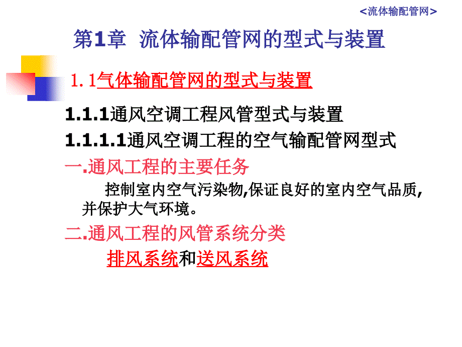 流体输配管网PPT课件.ppt_第2页