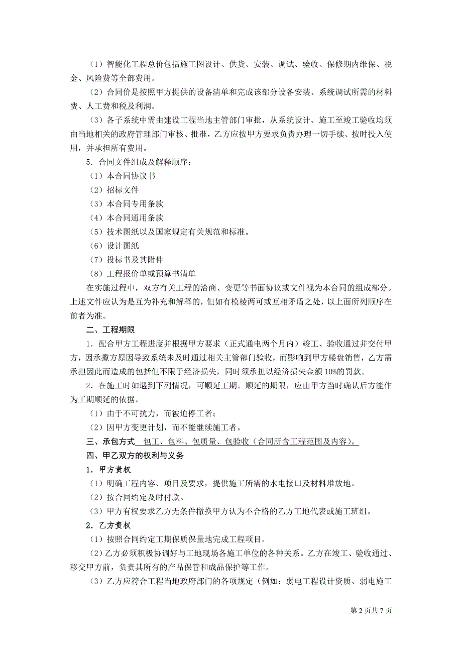 小区智能化合同.doc_第2页