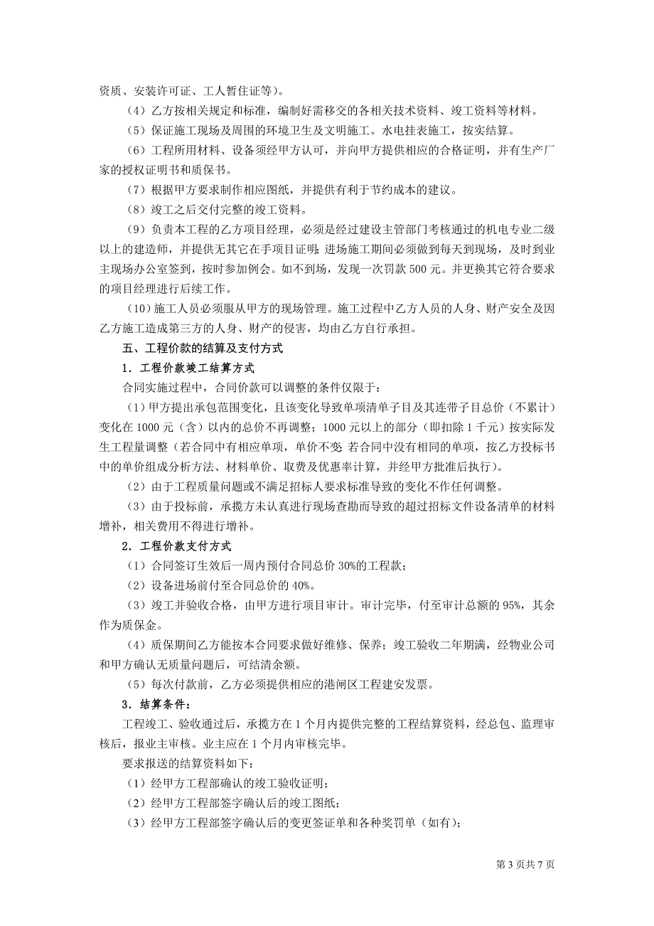 小区智能化合同.doc_第3页