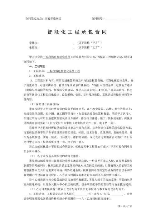 小区智能化合同.doc