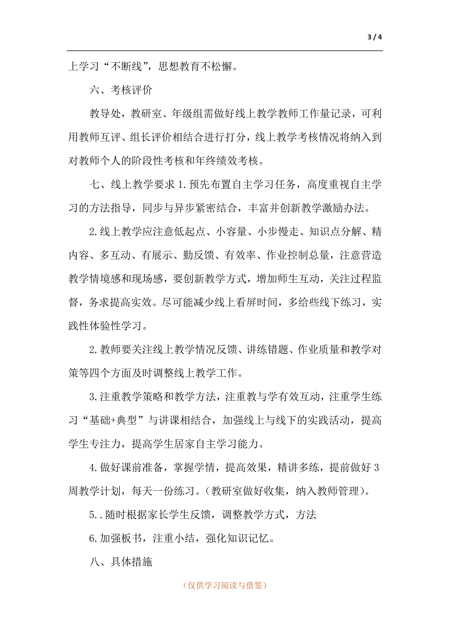 疫情期间九年级线上教学方案.docx_第3页