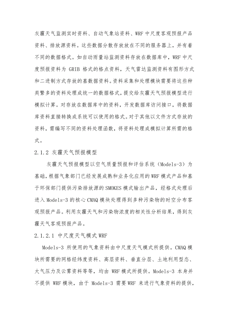 灰霾天气数值预报平台和预报预警产品制造平台建设方案.doc_第2页