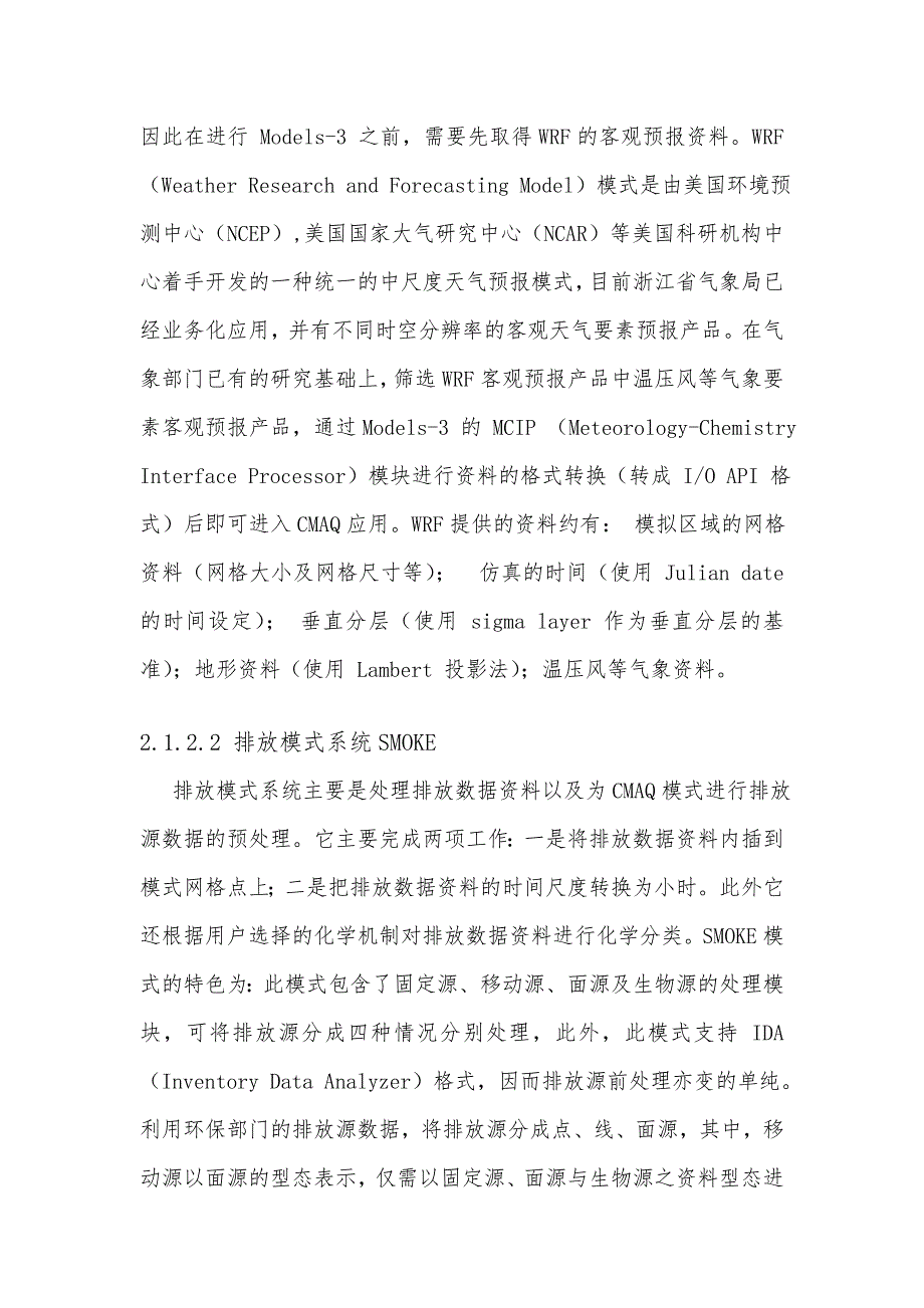 灰霾天气数值预报平台和预报预警产品制造平台建设方案.doc_第3页