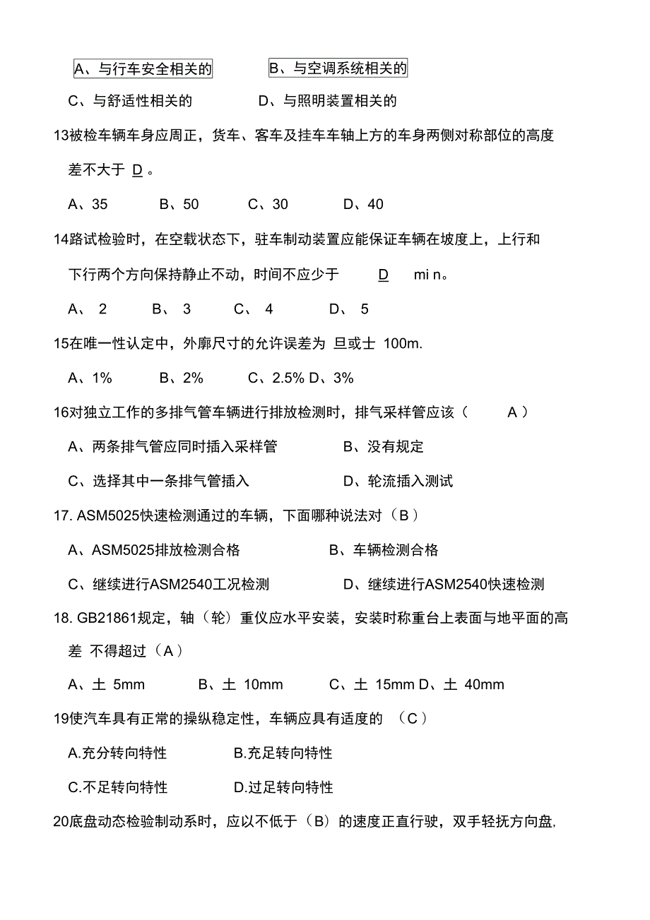 机动车检检测培训试题.doc_第3页