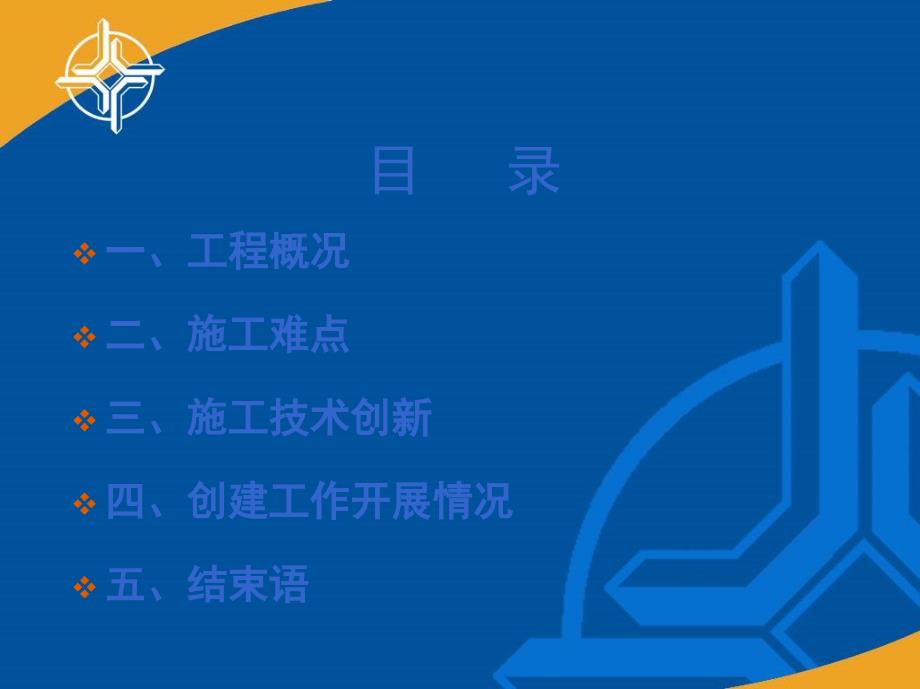 平安工地建设汇报材料.ppt_第2页