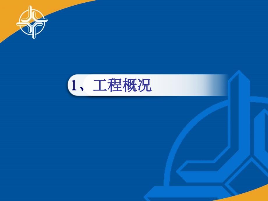 平安工地建设汇报材料.ppt_第3页