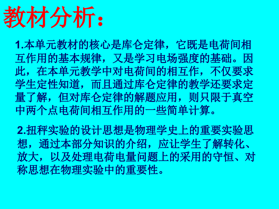 库仑定律说课课件.ppt_第2页