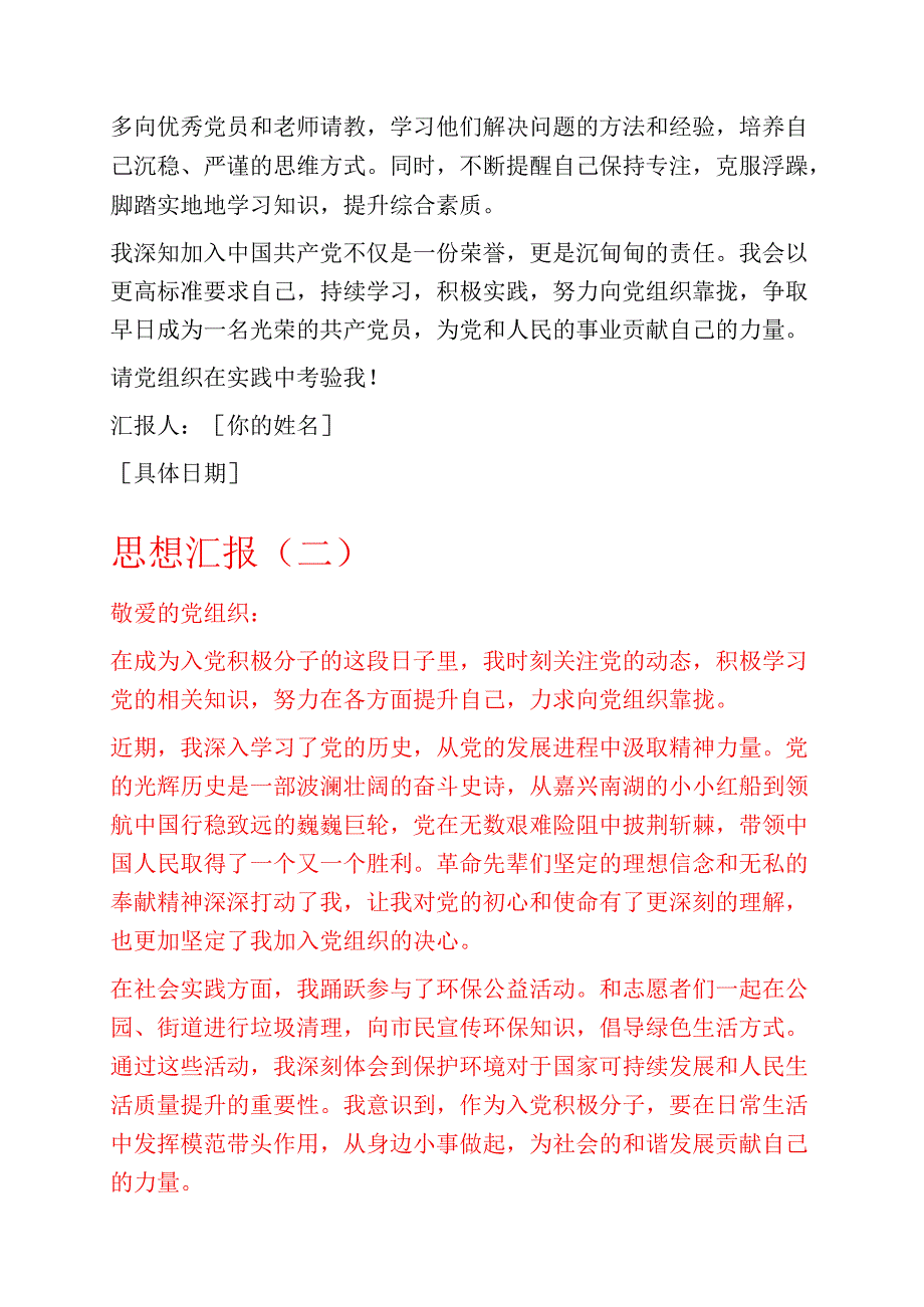 2025入党积极分子思想汇报5篇（精选）.docx_第2页