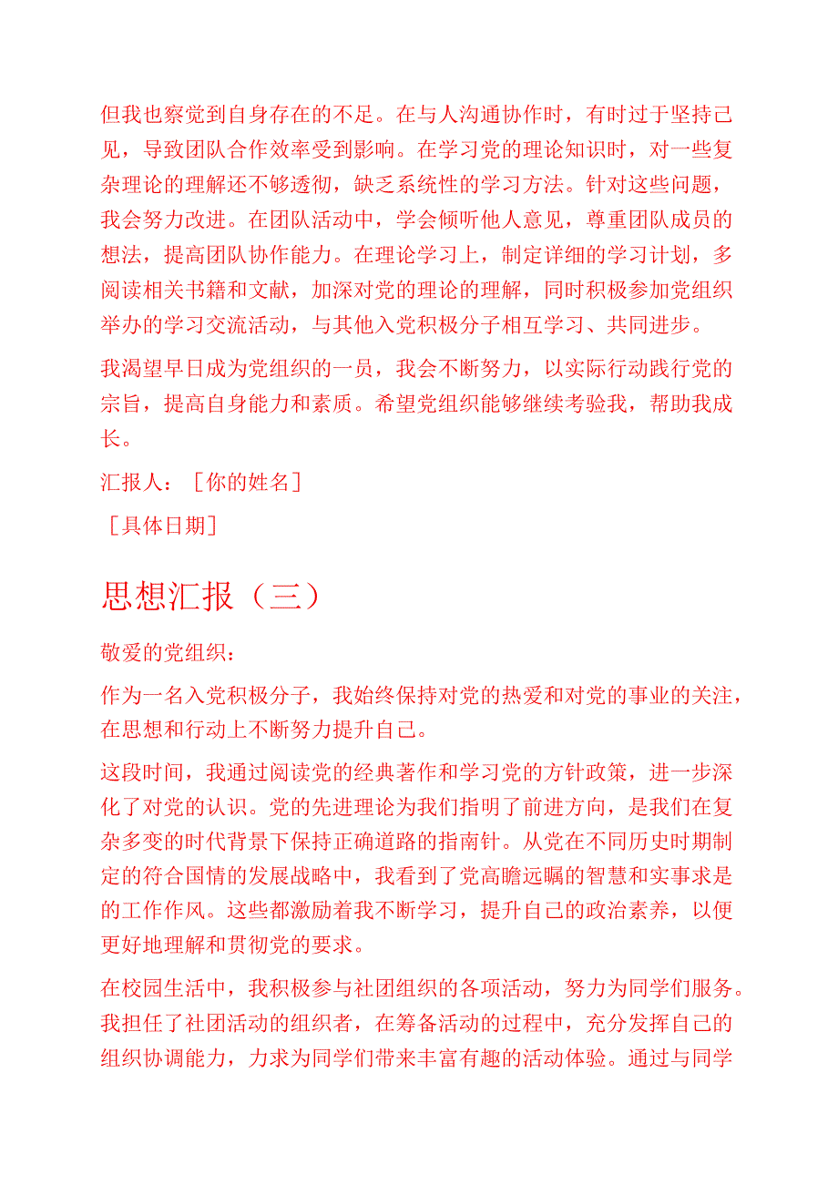 2025入党积极分子思想汇报5篇（精选）.docx_第3页