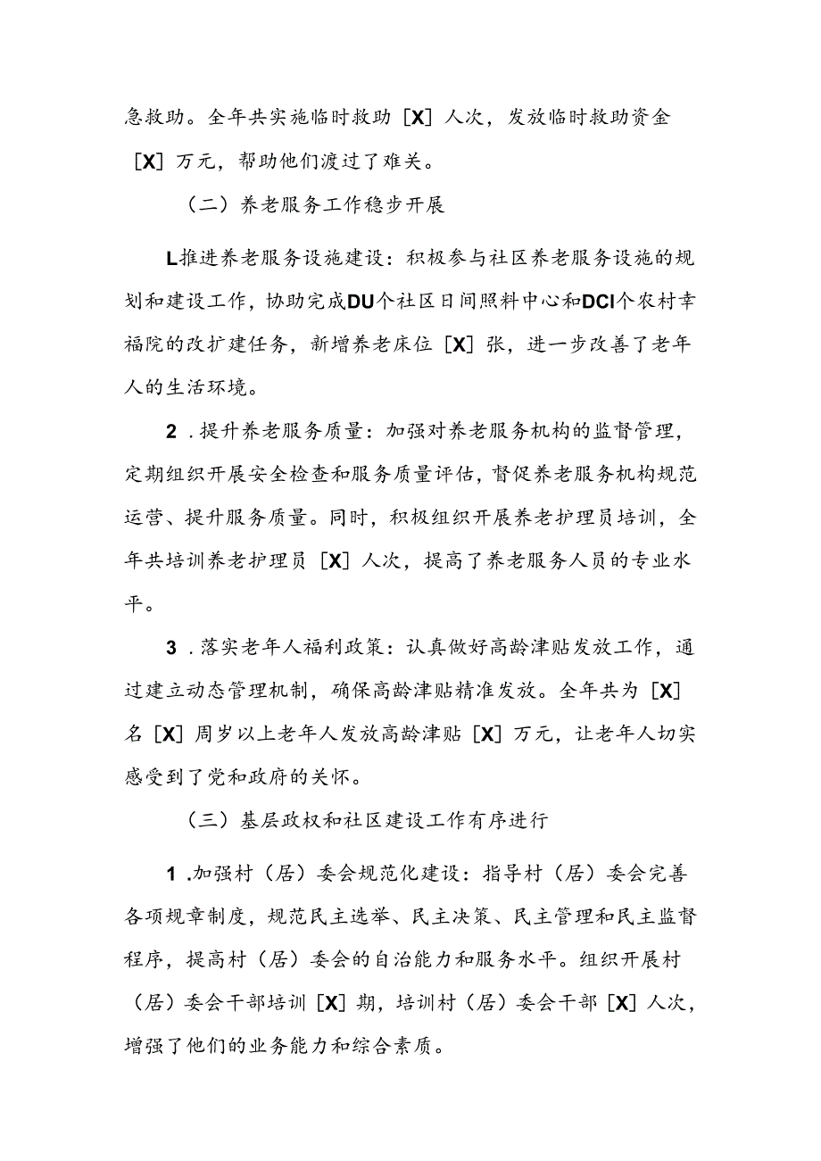 民政局个人考核工作总结.docx_第2页