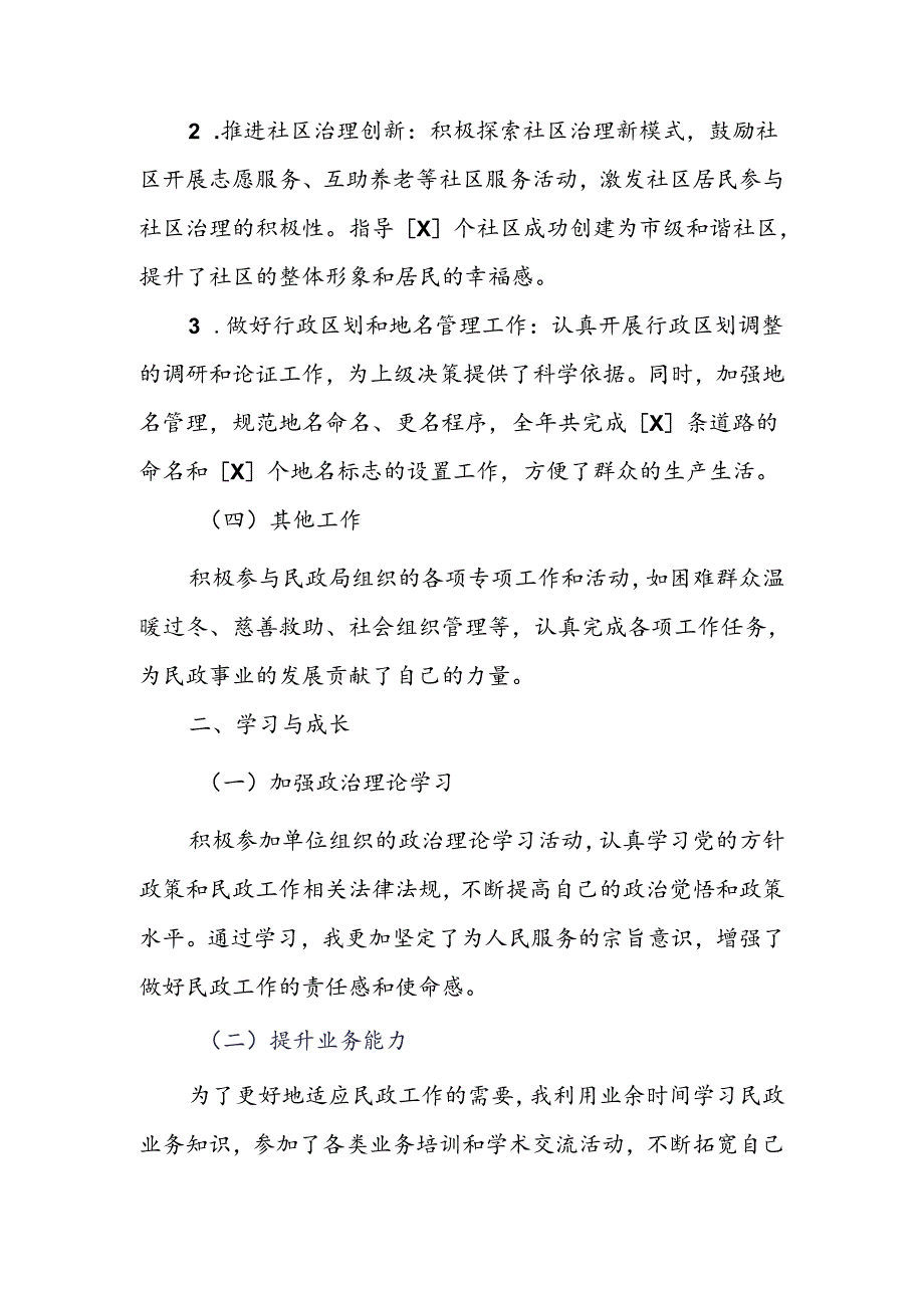 民政局个人考核工作总结.docx_第3页