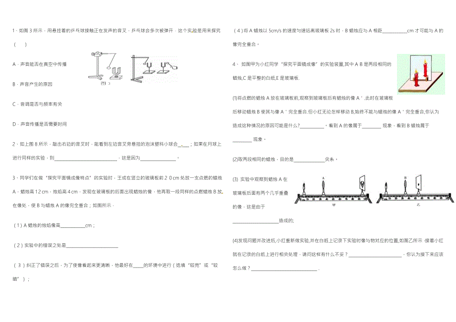 沪科版八年级物理实验.doc_第1页