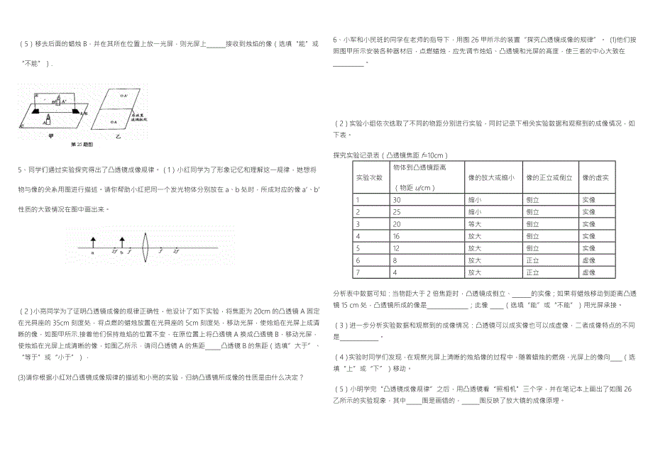 沪科版八年级物理实验.doc_第2页