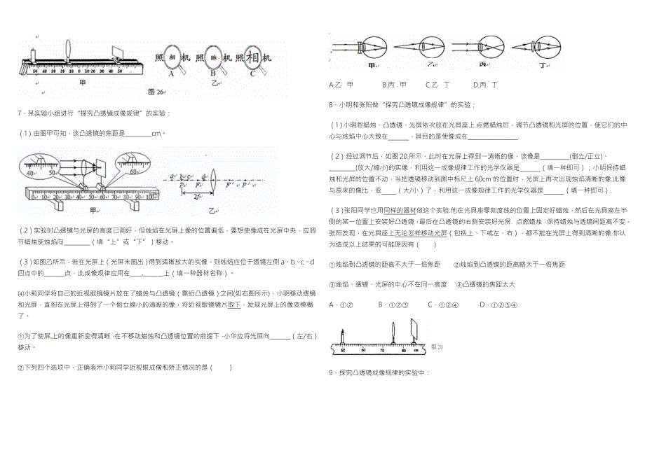 沪科版八年级物理实验.doc_第3页