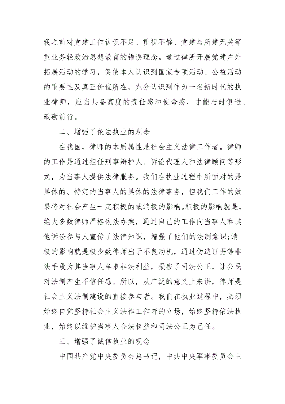 律师集中学习教育整顿活动心得体会及自查报告.docx_第2页