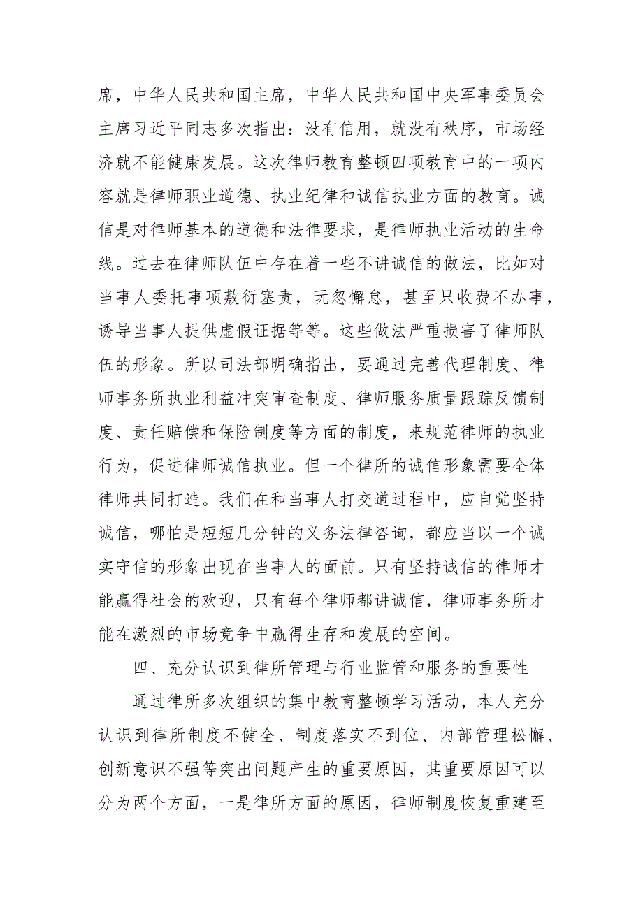 律师集中学习教育整顿活动心得体会及自查报告.docx_第3页