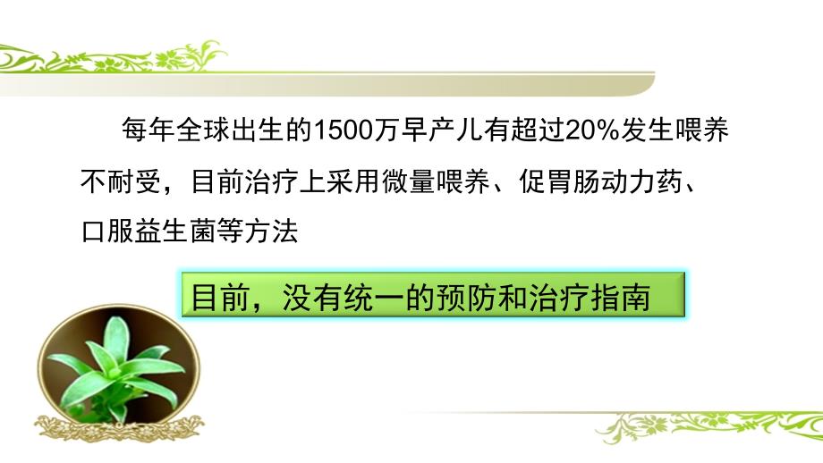 新生儿喂养不耐受.ppt_第3页