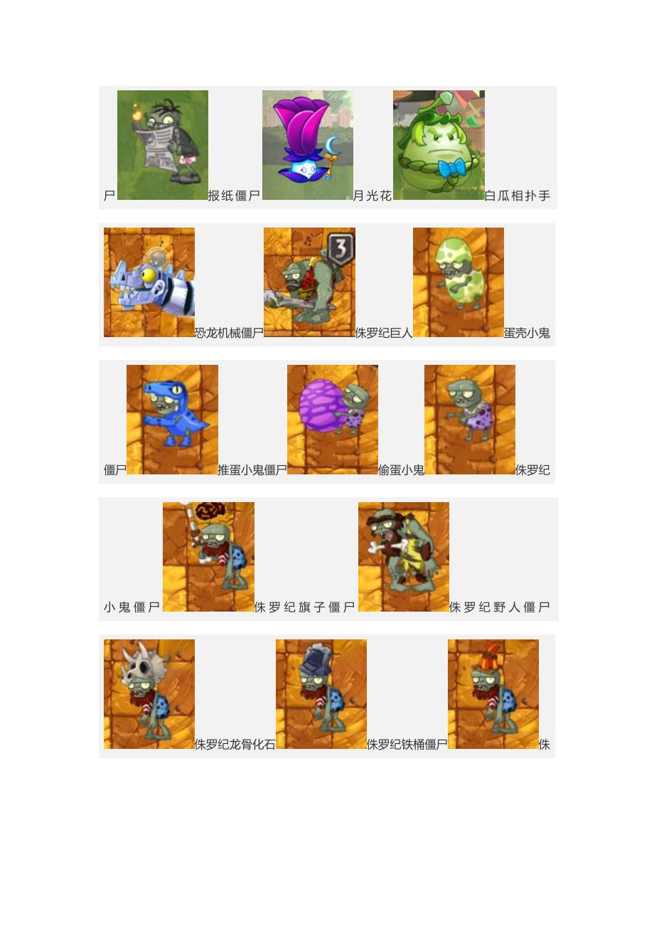 植物大战僵尸图鉴全图鉴.docx_第2页
