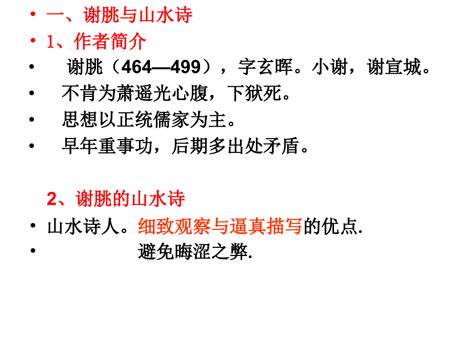 晚登三山还望京邑.ppt_第2页