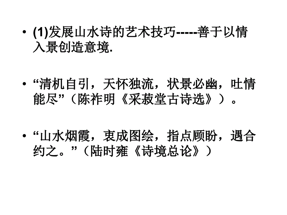 晚登三山还望京邑.ppt_第3页
