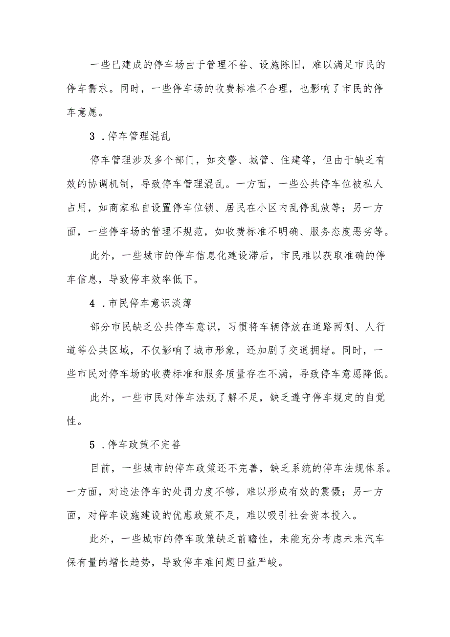 浅议“停车难”问题存在原因及相关对策7.docx_第2页