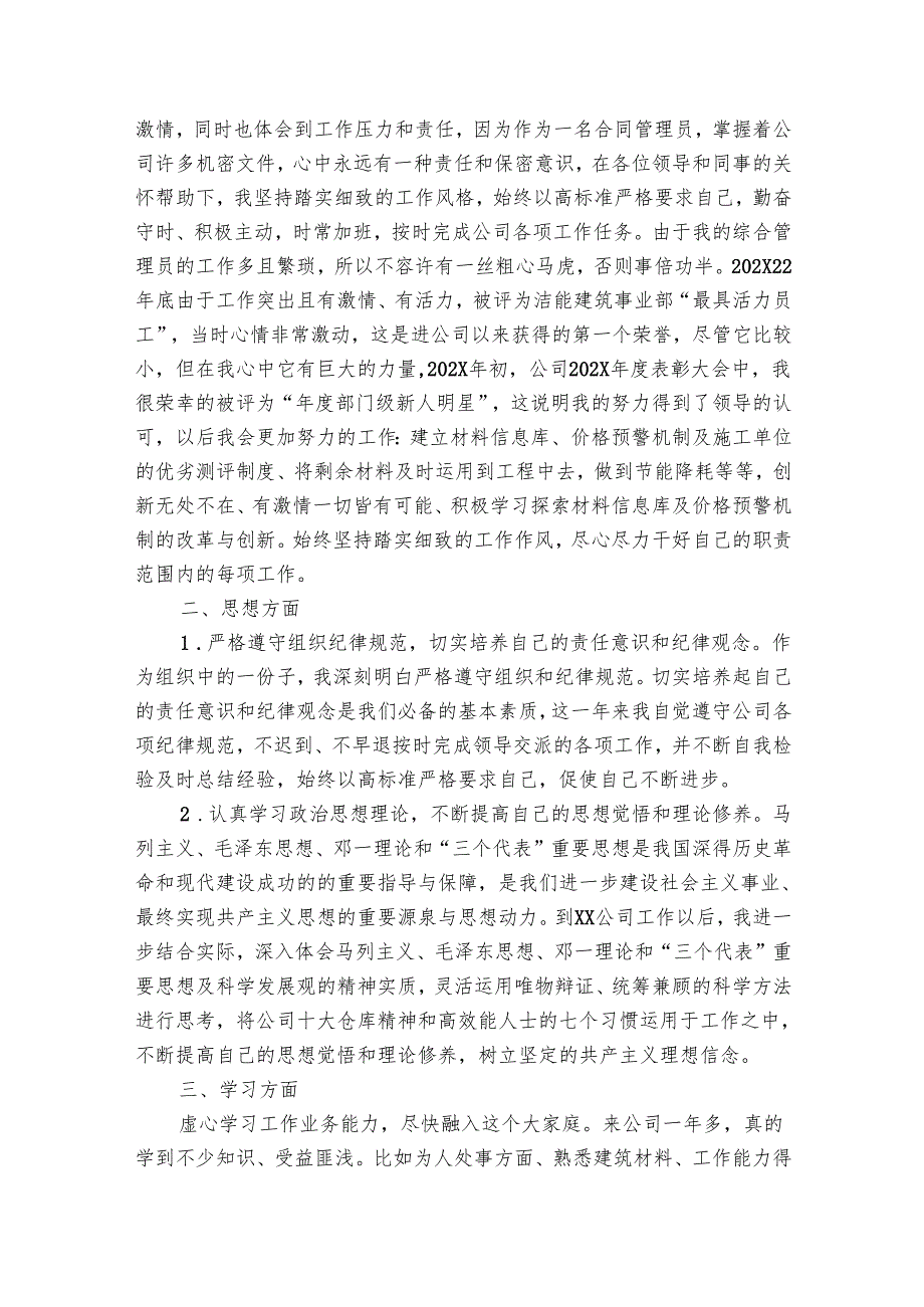 事业单位员工入党转正申请书范文（3篇）1.docx_第3页