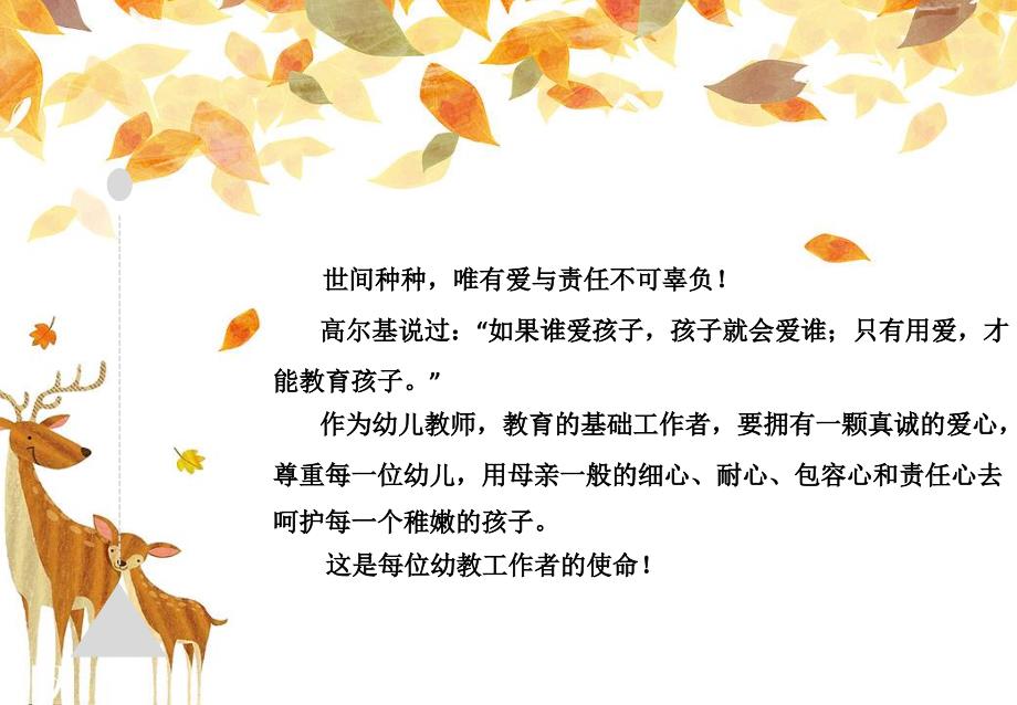 幼儿园新学期教师动员会ppt.ppt_第2页