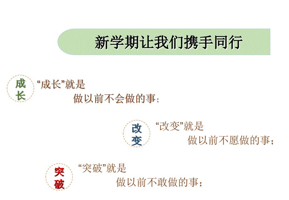 幼儿园新学期教师动员会ppt.ppt_第3页