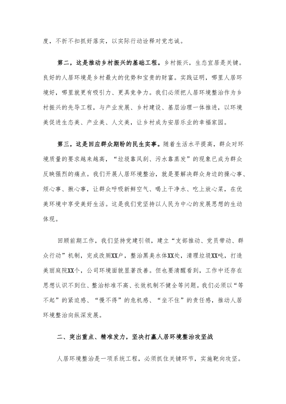 某公司党委书记在人居环境整治工作推进会上的讲话材料.docx_第2页