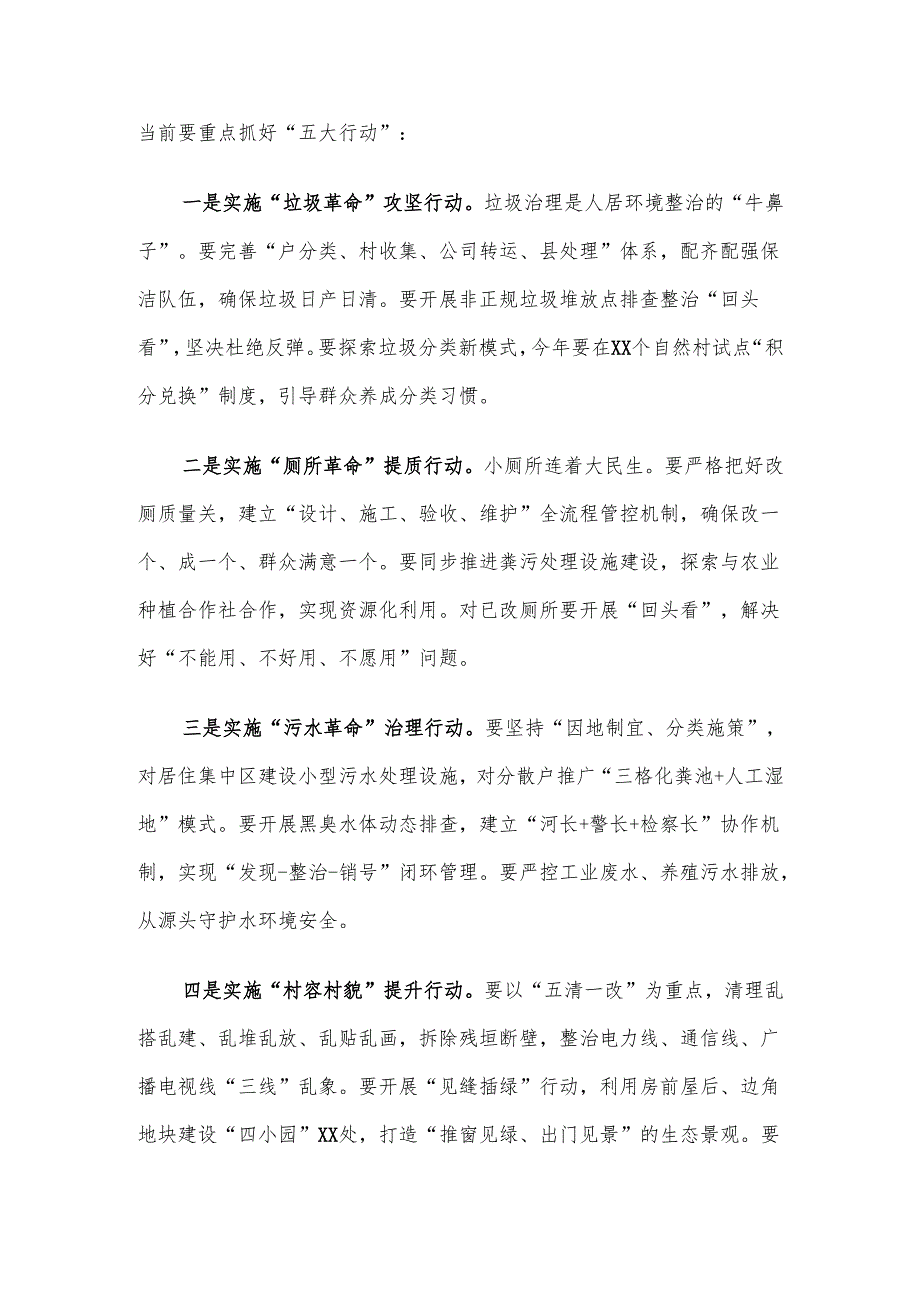 某公司党委书记在人居环境整治工作推进会上的讲话材料.docx_第3页