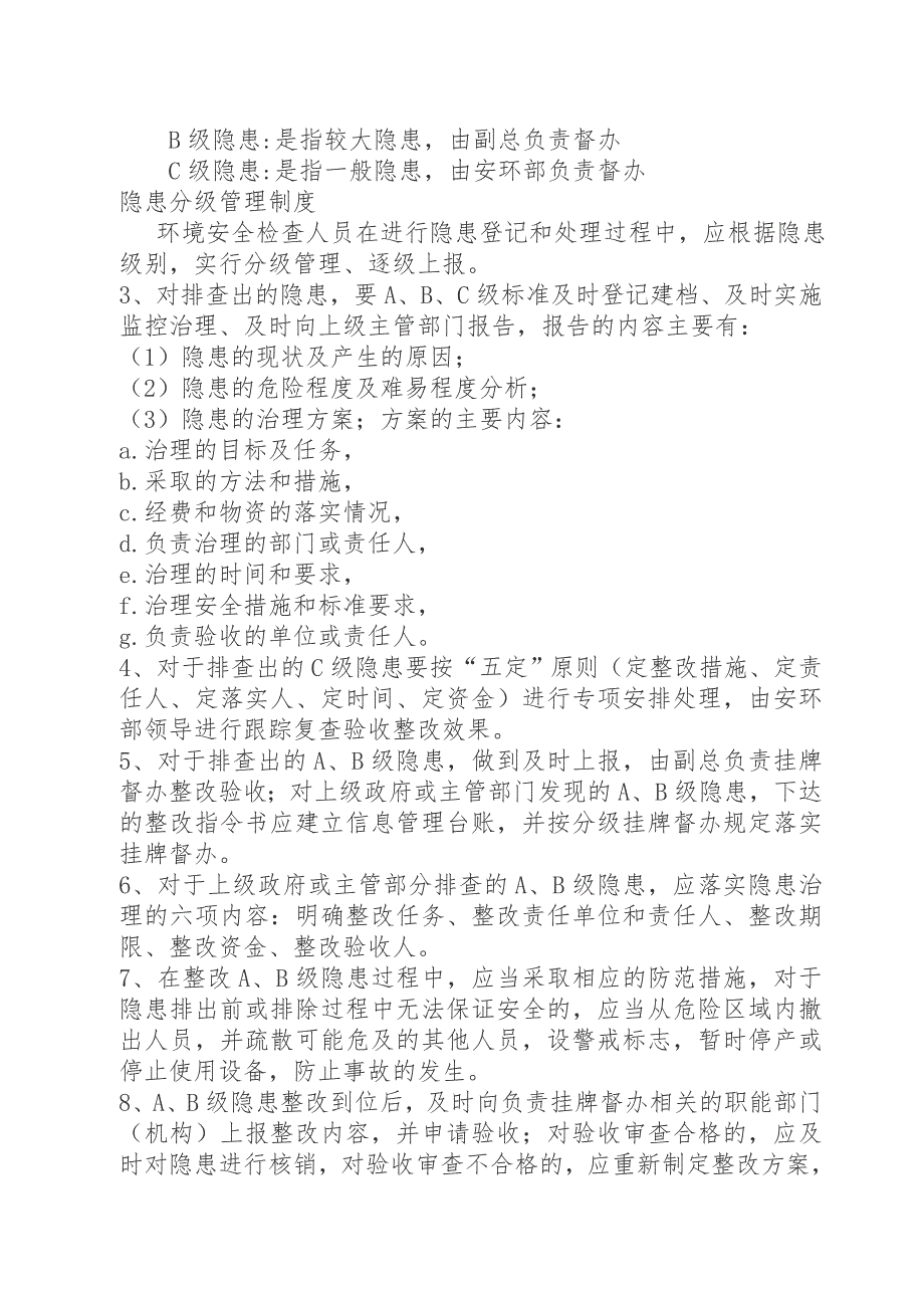 环境安全隐患分类分级管理规定.doc_第2页