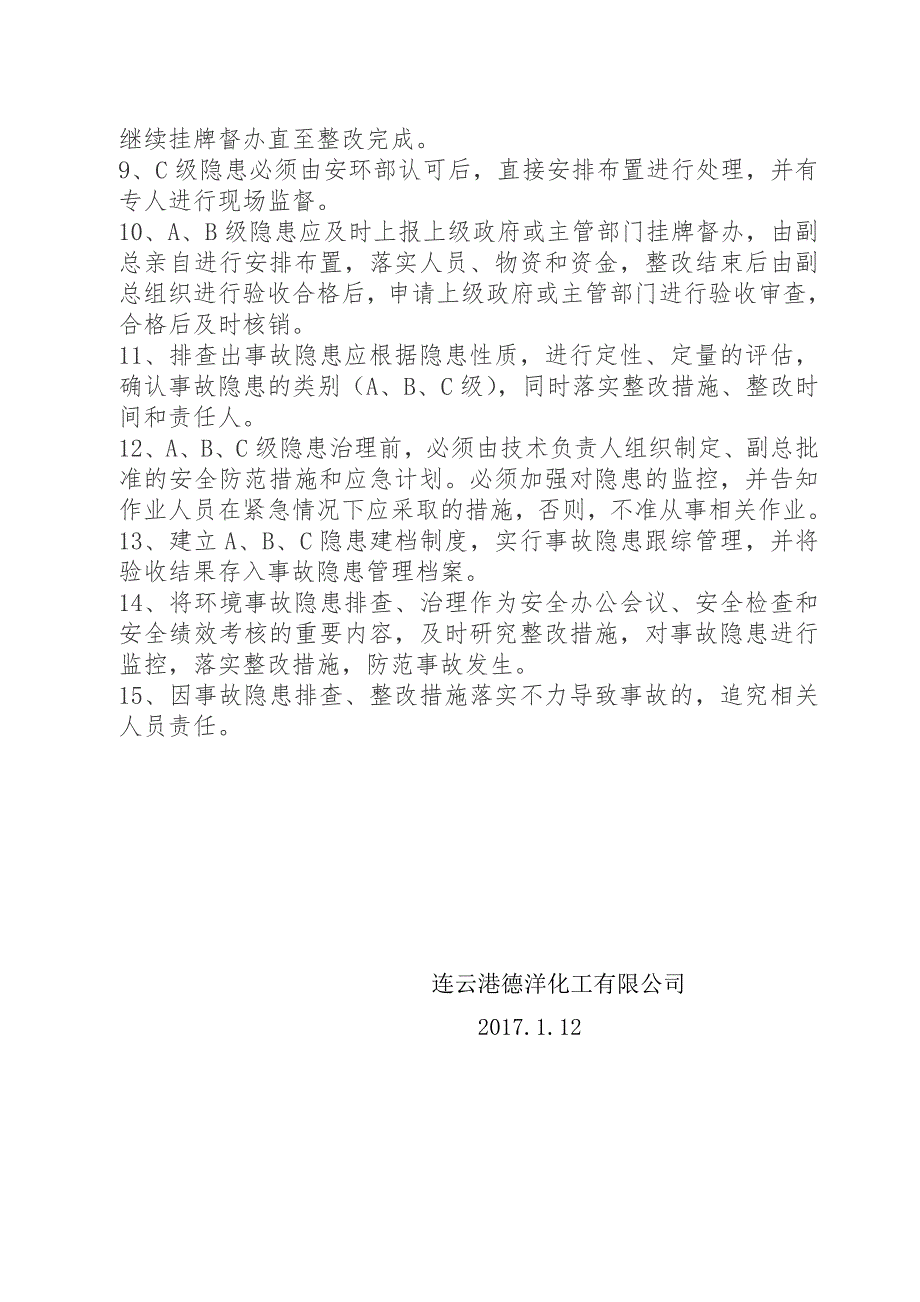 环境安全隐患分类分级管理规定.doc_第3页