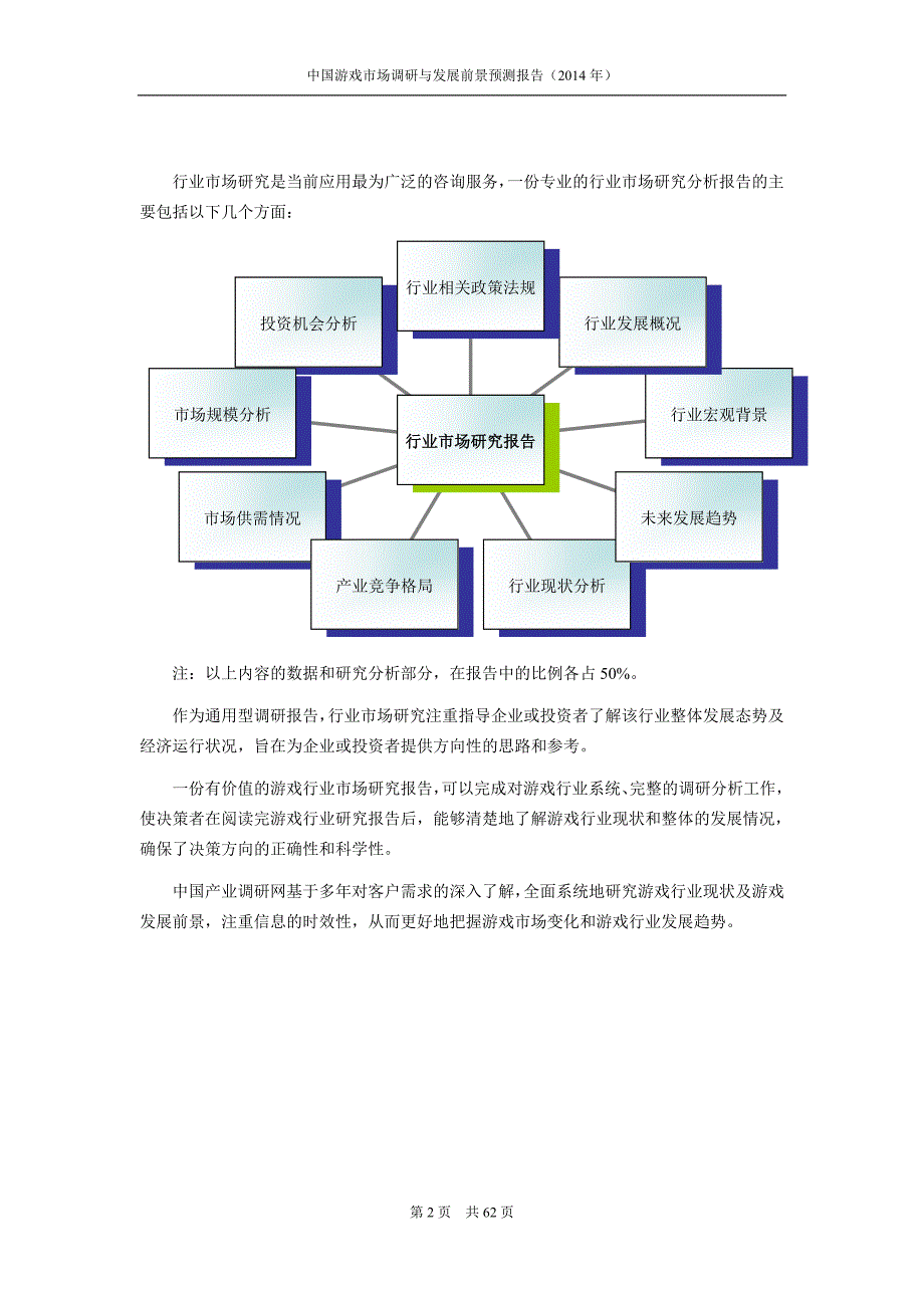 游戏行业现状与前景分析.doc_第2页