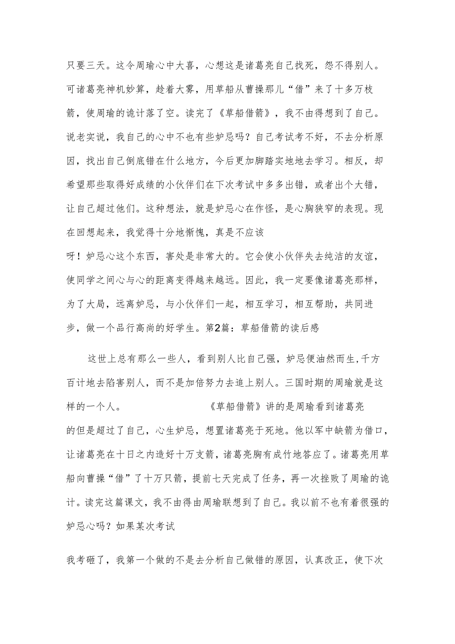 草船借箭的读后感范文汇总九篇.docx_第2页