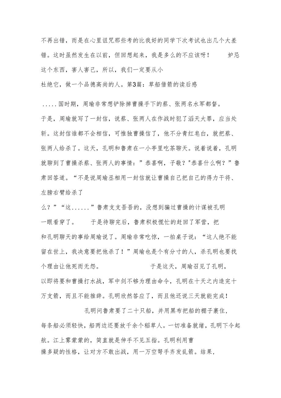 草船借箭的读后感范文汇总九篇.docx_第3页
