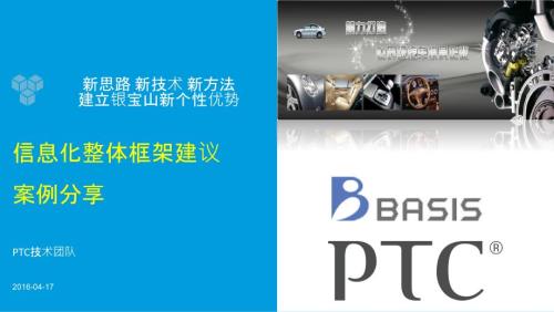 新企业信息化建设总体规划.ppt