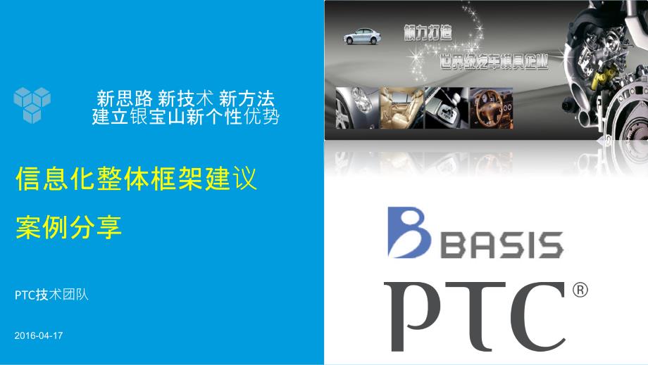 新企业信息化建设总体规划.ppt_第1页