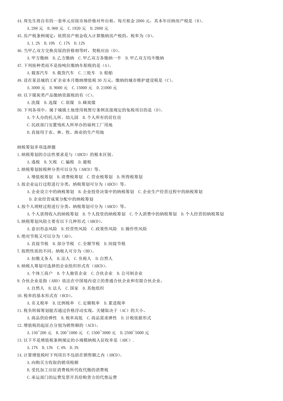 电大纳税筹划期末复习题库资料.doc_第3页