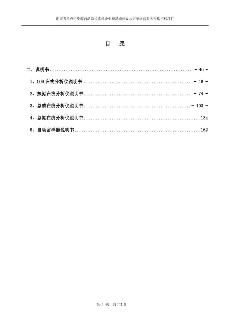 湖南力合说明书.doc_第1页
