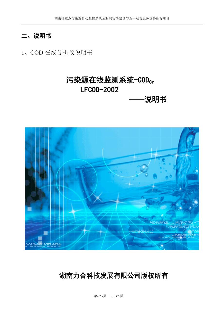湖南力合说明书.doc_第2页