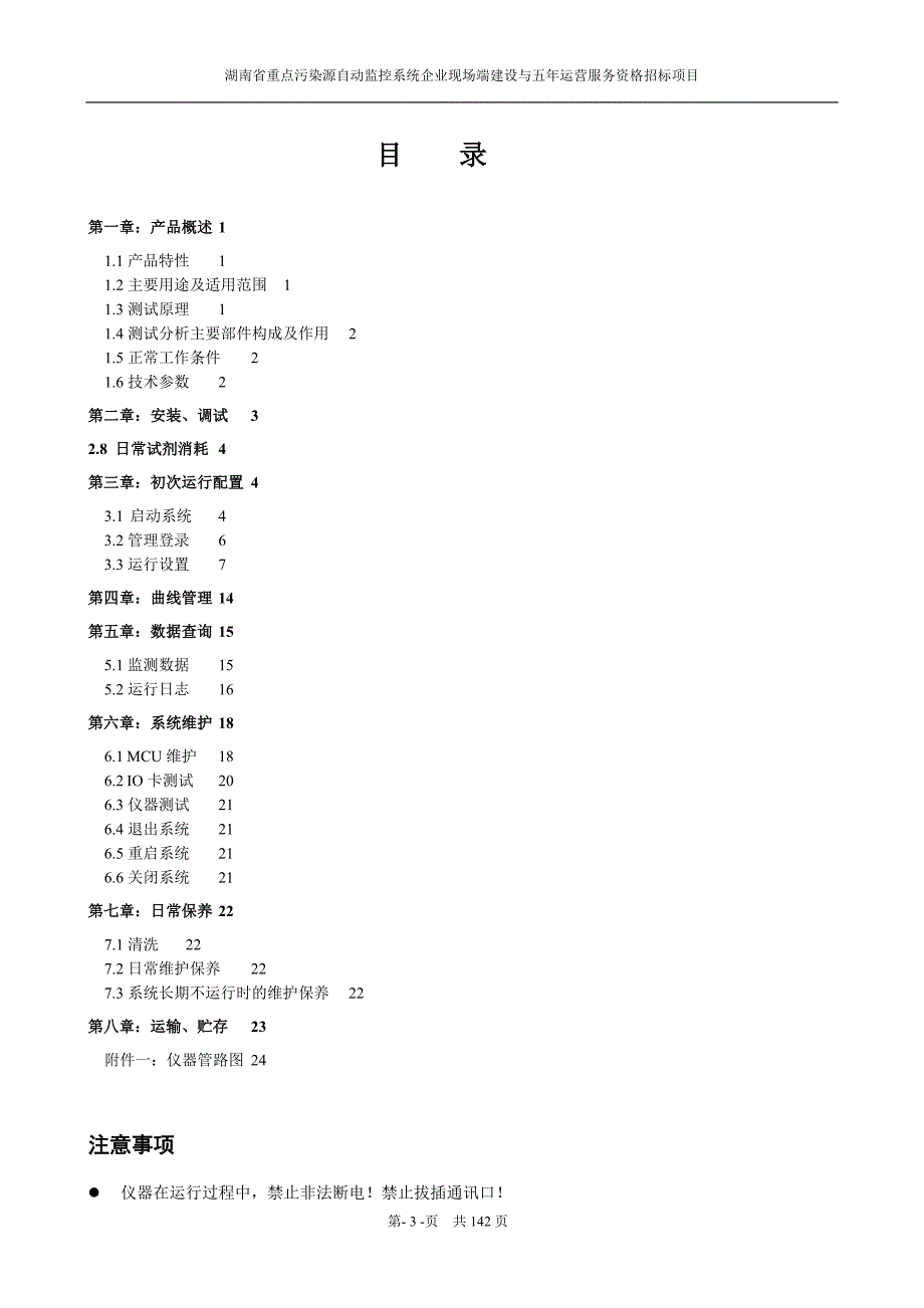 湖南力合说明书.doc_第3页