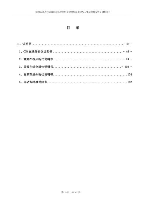 湖南力合说明书.doc