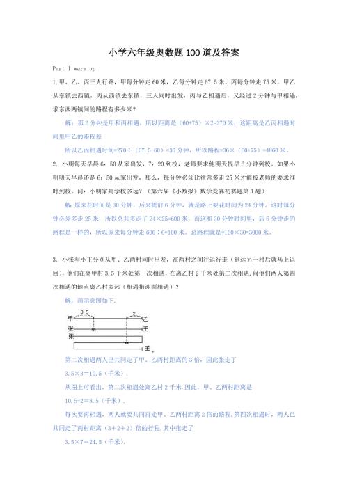 小学六年级奥数题100道及答案.docx