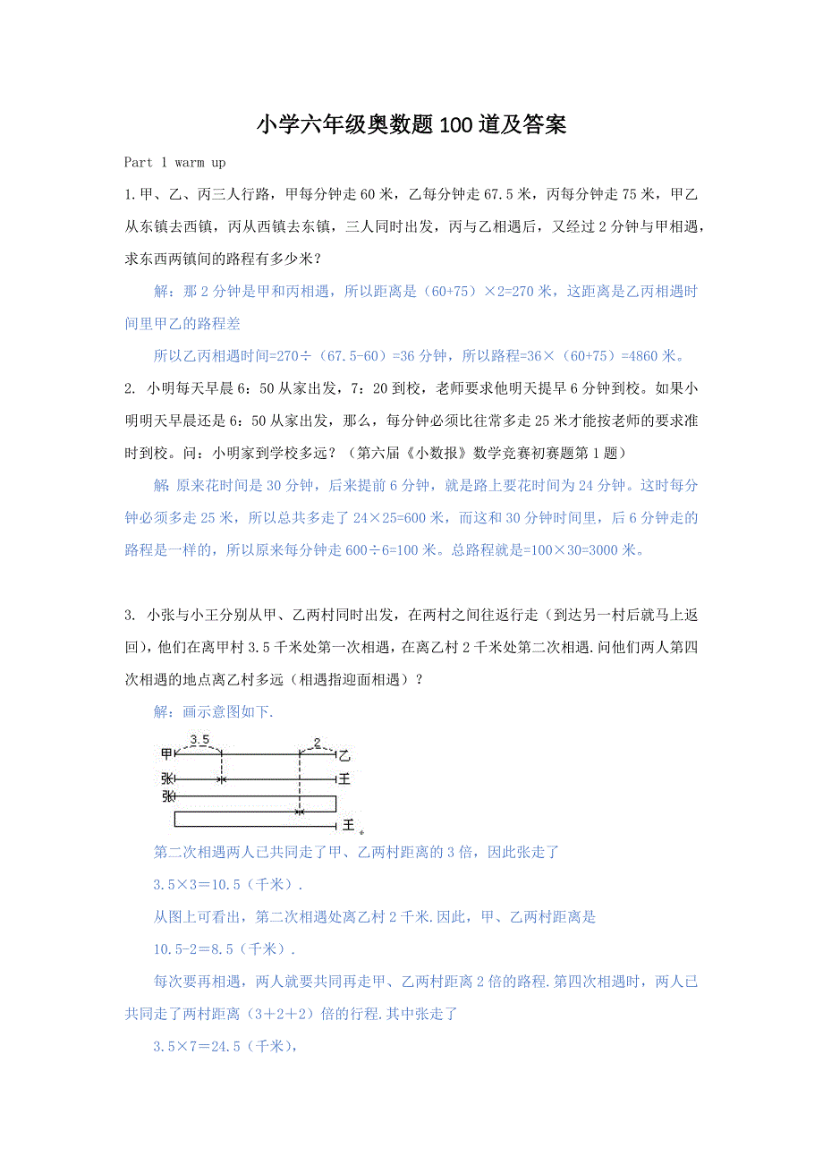 小学六年级奥数题100道及答案.docx_第1页