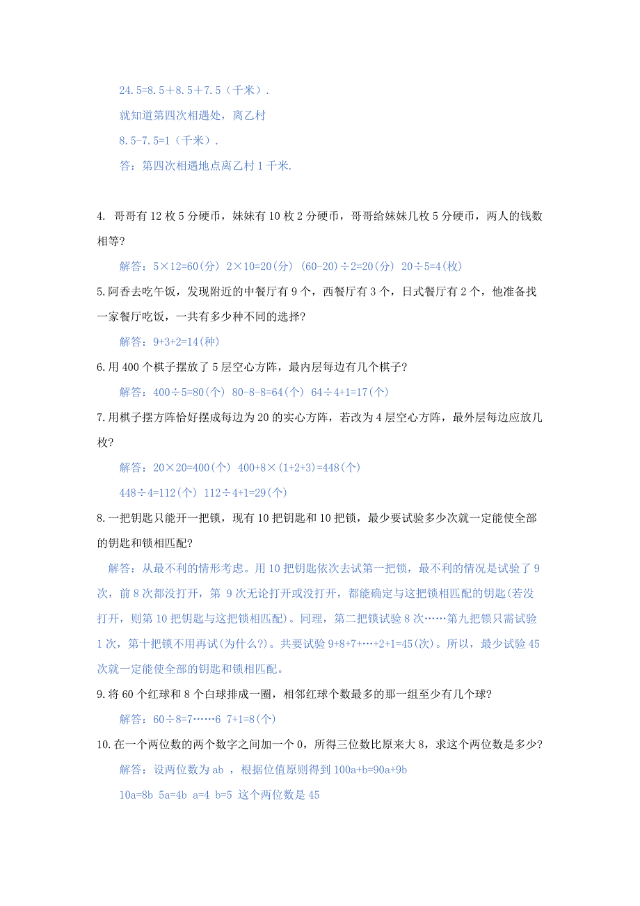小学六年级奥数题100道及答案.docx_第2页