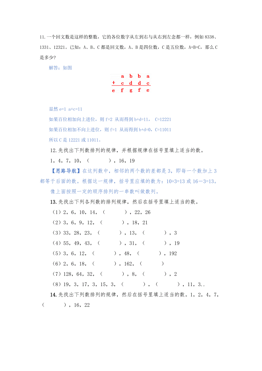 小学六年级奥数题100道及答案.docx_第3页