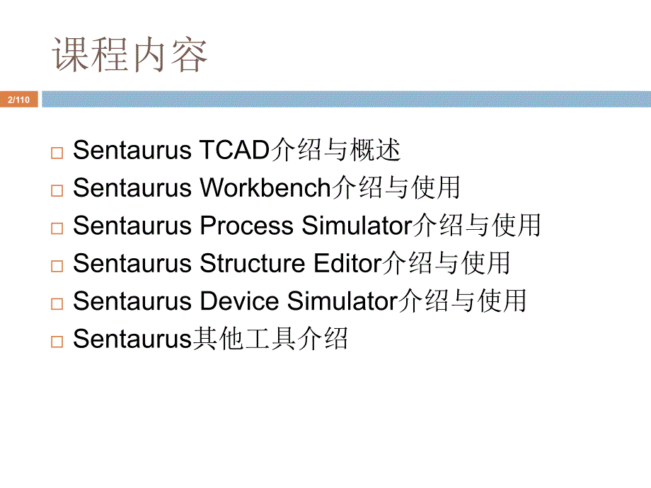 新一代工艺及器件仿真工具Sentaurus.ppt_第2页