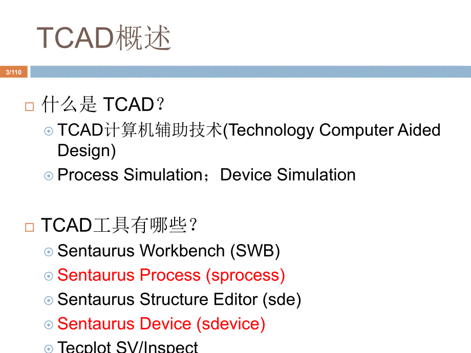 新一代工艺及器件仿真工具Sentaurus.ppt_第3页
