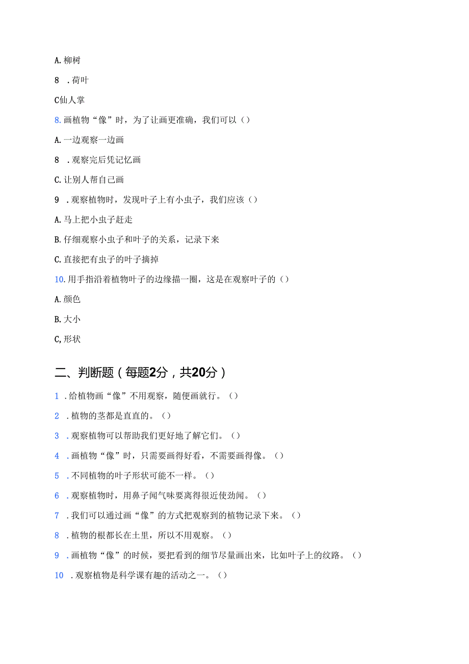 教科版科学一年级上册《给植物画张“像”》课后作业.docx_第3页